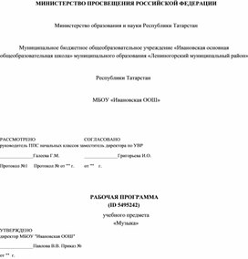 Обложка для материала Рабочая программа по музыке 2 класс