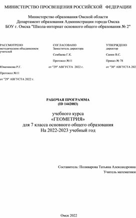 Календарно тематическое планирование по алгебре по ФГОС 7 класс