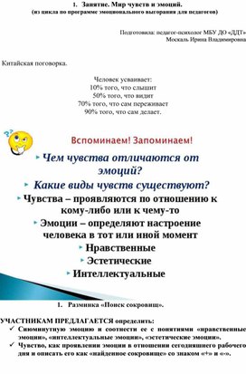 Обложка для материала Занятие из цикла тренинга по снятию СЭВ "Мир чувств и эмоций"