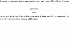 Обложка для материала Итоговая контрольная работа по русскому языку1кл