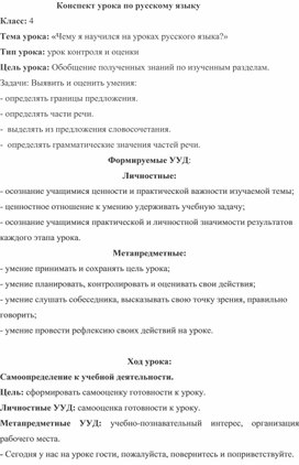 Обложка для материала «Чему я научился на уроках русского языка?»