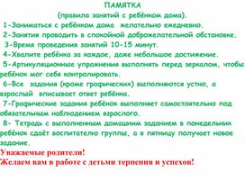 Памятка для родителей: "Правила занятий с ребенком дома".