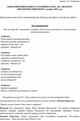 Сценарий новогоднего утренника "Новый год в Змеином королевстве"