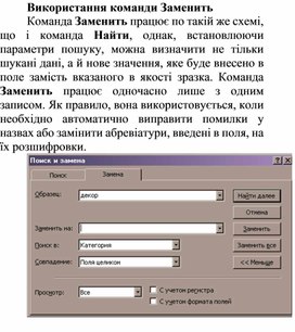 Обложка для материала Використання команди Заменить