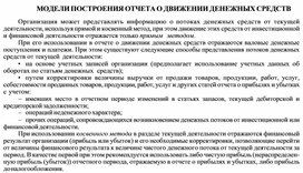 Обложка для материала МОДЕЛИ ПОСТРОЕНИЯ ОТЧЕТА О ДВИЖЕНИИ ДЕНЕЖНЫХ СРЕДСТВ