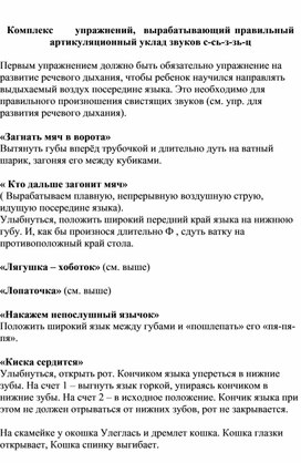 Обложка для материала Комплекс	упражнений,	вырабатывающий	правильный артикуляционный уклад звуков с-сь-з-зь-ц