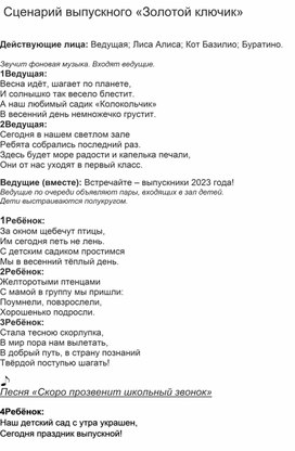 Обложка для материала сценарий выпускного вечера в детском саду