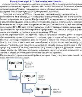 Преодолевая порог ЕГЭ. Как помочь школьникам...