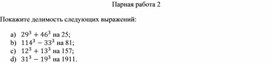 Обложка для материала формул сокращенного умножения   Парная работа 2 2-урок
