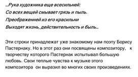 Обложка для материала Презентация для 5 класса уроков музыки "Гармони задумчивый поэт"