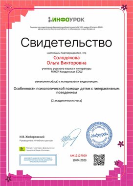 Обложка для материала Особенности психологической помощи детям с гиперактивным поведением