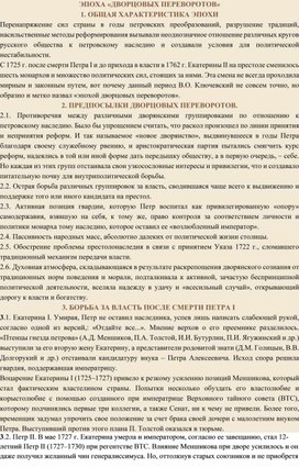 Обложка для материала ЭПОХА «ДВОРЦОВЫХ ПЕРЕВОРОТОВ»