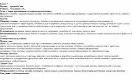 Урок русского языка по теме: «Знаки препинания в сложном предложении».