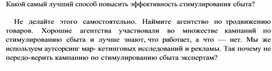 Обложка для материала Какой самый лучший способ повысить эффективность стимулирования сбыта