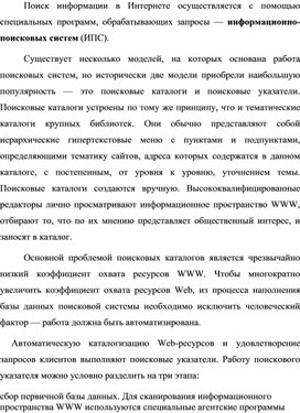 Обложка для материала Поиск информации в Интернете