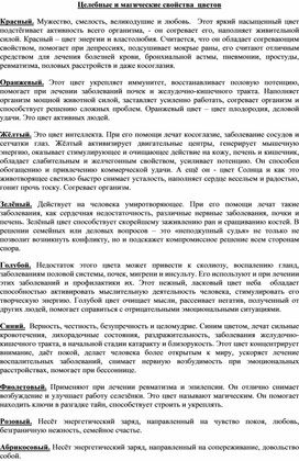 Обложка для материала Целебные и магические свойства  цветов