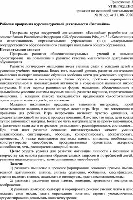 Обложка для материала Программа курса внеурочной деятельности "Всезнайка"