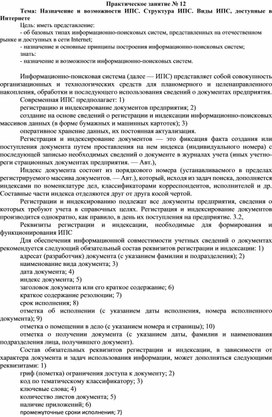 Обложка для материала Тема: Назначение и возможности ИПС. Структура ИПС. Виды ИПС, доступные в Интернете