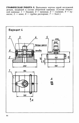 Графическая работа