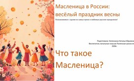Обложка для материала Масленица,презентация
