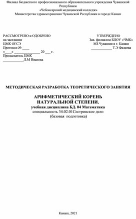 Обложка для материала Арифметический корень натуральной степени