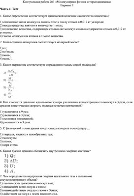 Основы МКТ (страница 5)