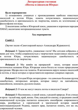 Обложка для материала Литературная гостинная писатели и поэты ХМАО ЮГРА