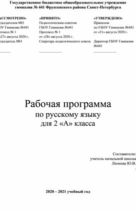 Рабочая программа по русскому языку. 2 класс. Перспектива