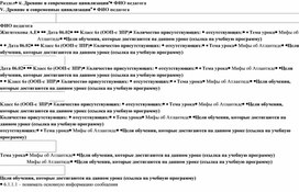 Мифы об Атлантиде (Для учащихся с ООП (с ЗПР))