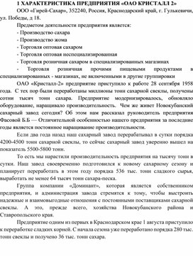 Обложка для материала Отчет о производственной практике