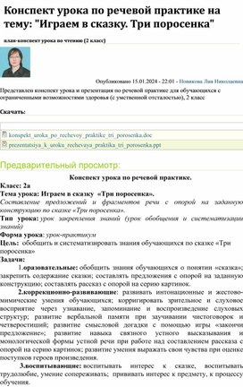 Обложка для материала Конспект урока: "Три поросенка"
