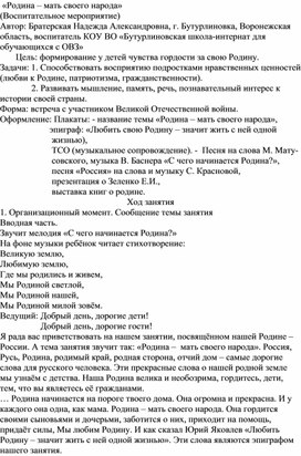 Обложка для материала Воспитательное мероприятие "Родина - мать своего народа"