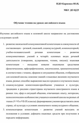 "Обучение чтению на уроках английского языка"