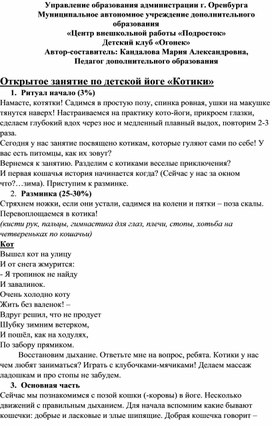 Обложка для материала открытое занятие по детской йоге