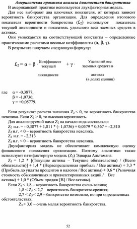 Обложка для материала Американская практика анализа диагностики банкротства