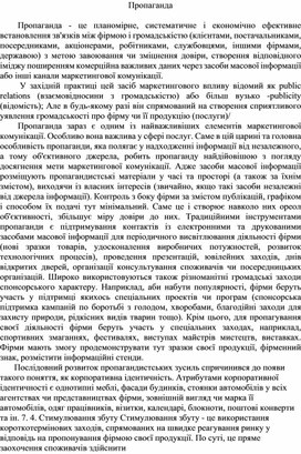Обложка для материала Пропаганда