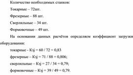 Обложка для материала Количество необходимых станков