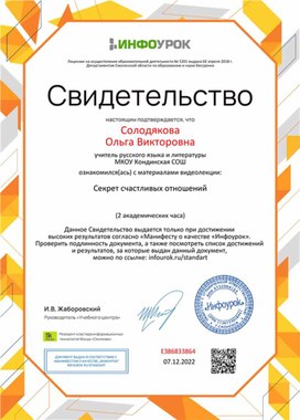 Обложка для материала Свидетельство "Секрет счастливых отношений"