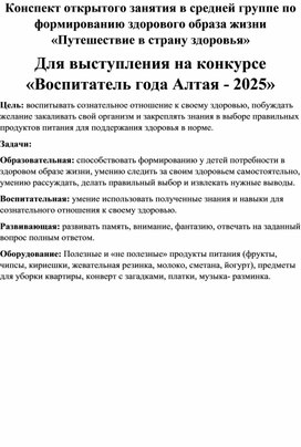 Обложка для материала Конспект занятия по формированию здорового образа жизни «Путешествие в страну здоровья»