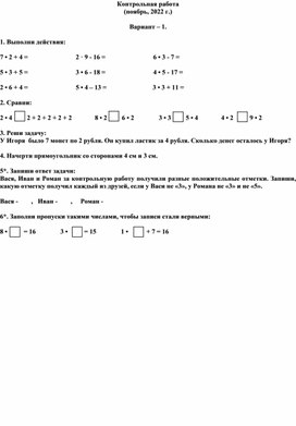 Контрольная работа "Арифметические действия", 2 класс