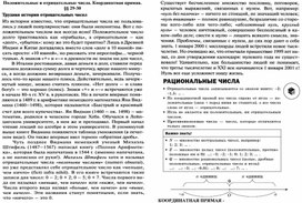 Учебная карта действий 6 класс. Положительные и отрицательные числа. Координатная прямая