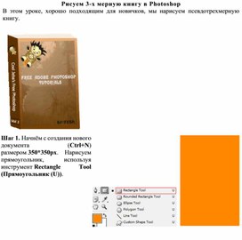 Рисуем 3-х мерную книгу в Photoshop