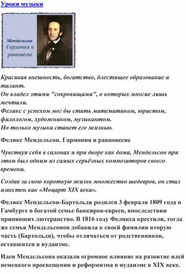 Обложка для материала Феликс Мендельсон. Гармония и равновесие