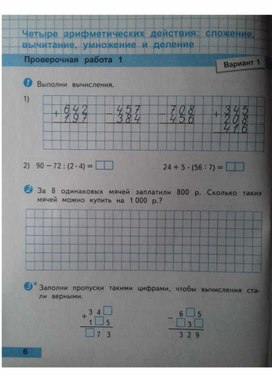 Четыре арифметических действия:сложение, вычитание, умножение, деление