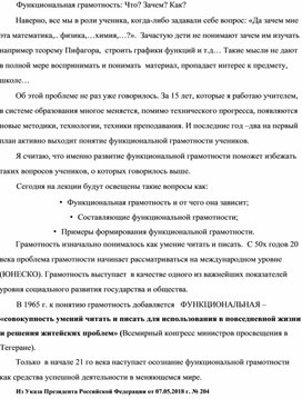 Функциональная грамотность: Что? Зачем? Как?