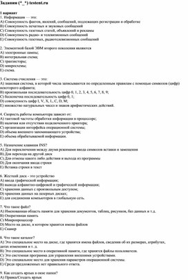 Обложка для материала Задания (*_*) testent.ru  1 вариант