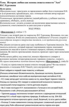 Обложка для материала История любви как основа сюжета повести "Ася" И.С.Тургенева