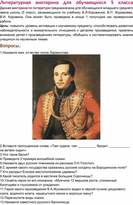 Обложка для материала Литературная викторина для обучающихся 5 класса