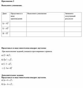 Обложка для материала математика_7 класс_формулы сокращенного умножения_приложение 2 (1)