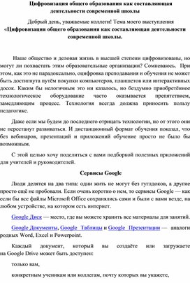 Цифровизация основной школы как составляющая деятельности современной школы